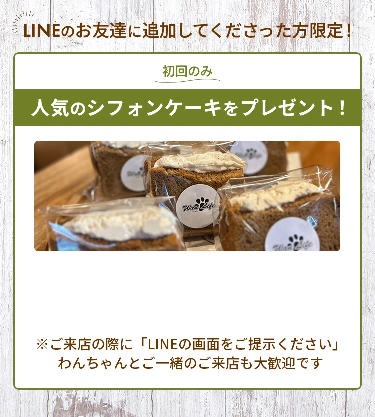 LINEのお友達に追加してくださった方限定！