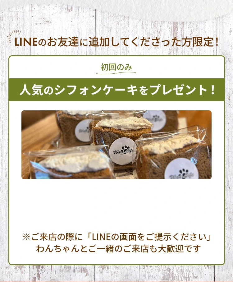 LINEのお友達に追加してくださった方限定！