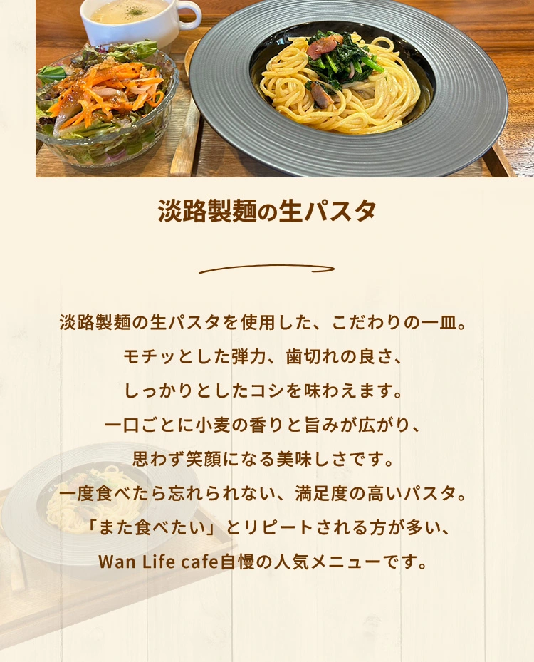 淡路製麺の生パスタ