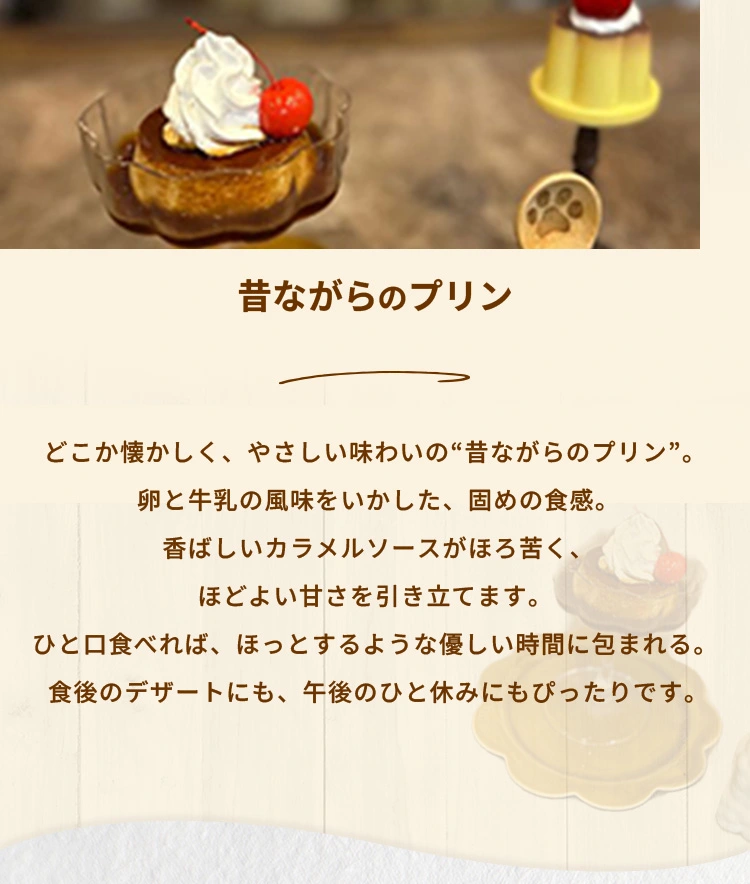 昔ながらのプリン